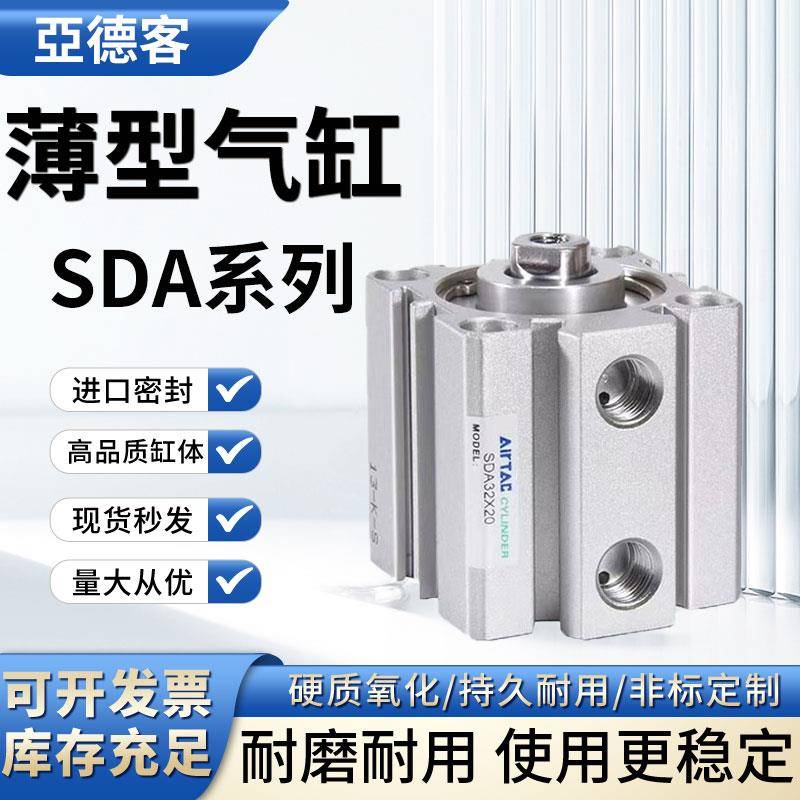 原装亚德客SDA薄型气缸50/63/80/100X20X30X40X50X60X70X80内螺纹