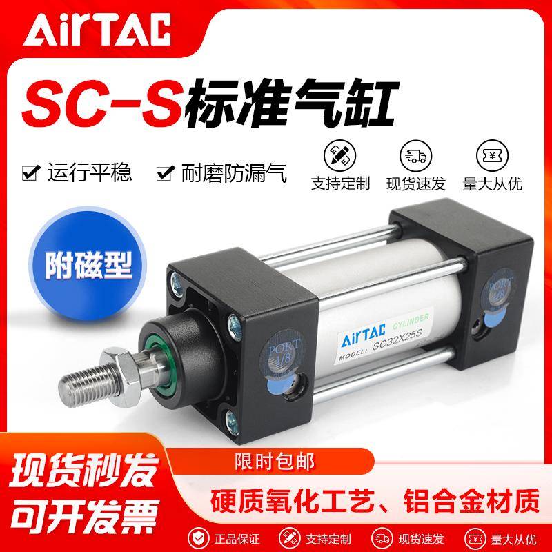 亚德客标准气缸带磁型SC63X32X25X40X50X75X80X100X150X200X250-S
