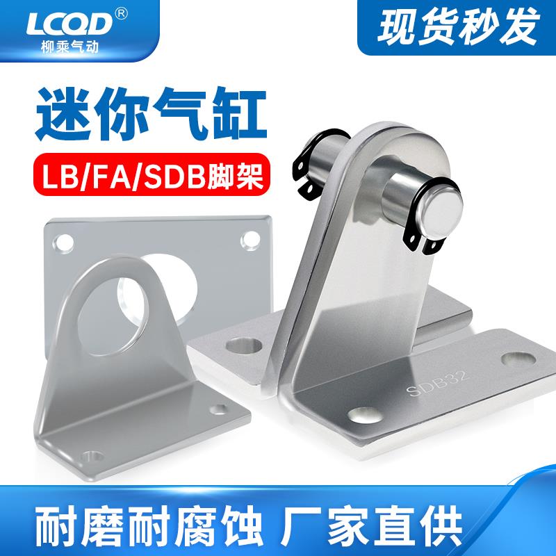 MAL40迷你16气缸安装附件LB支架FA法兰板20固定SDB尾架25脚架MA32