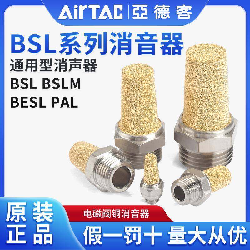 亚德客气动消音器电磁阀汇流板消音器BSL02 BSL01 BSL03 BESL04