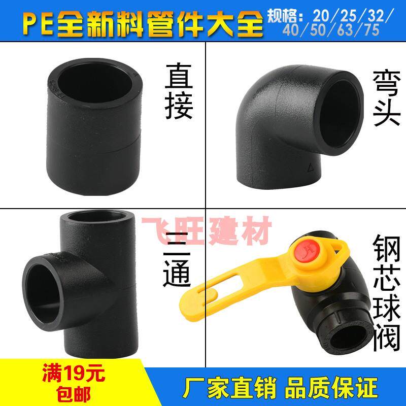 20 25 32 40 50 63PE管件黑色自来水管PE直接弯头三通球阀烫接