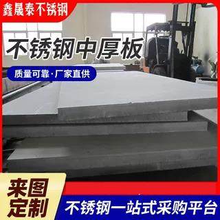 不锈钢板 激光切割焊接零切割圆割方304 316L 310s 2205 904,金属材料及制品,钢板,淘宝优惠券,粉丝福利购,淘宝优惠卷