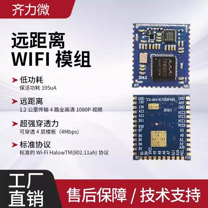 泰芯halow-TXW8301远距离传输wifi模块-900M-5W功放5km