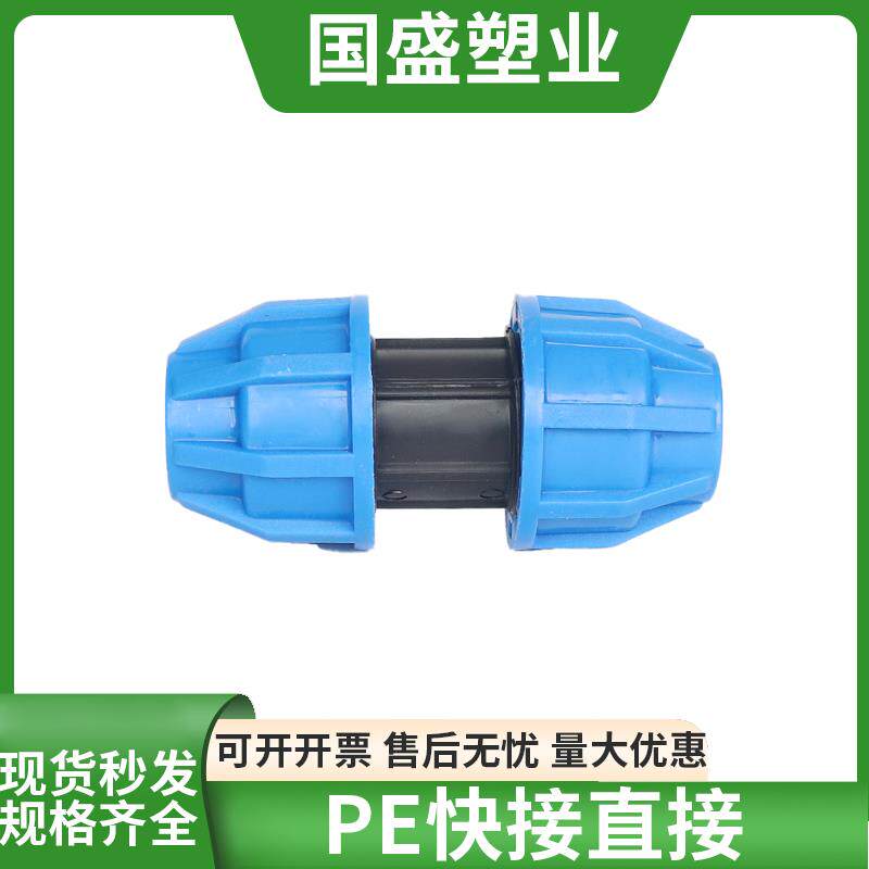 pe快接直接20 25快接件32 50pe水管快速接头4分63pe管件给水配件
