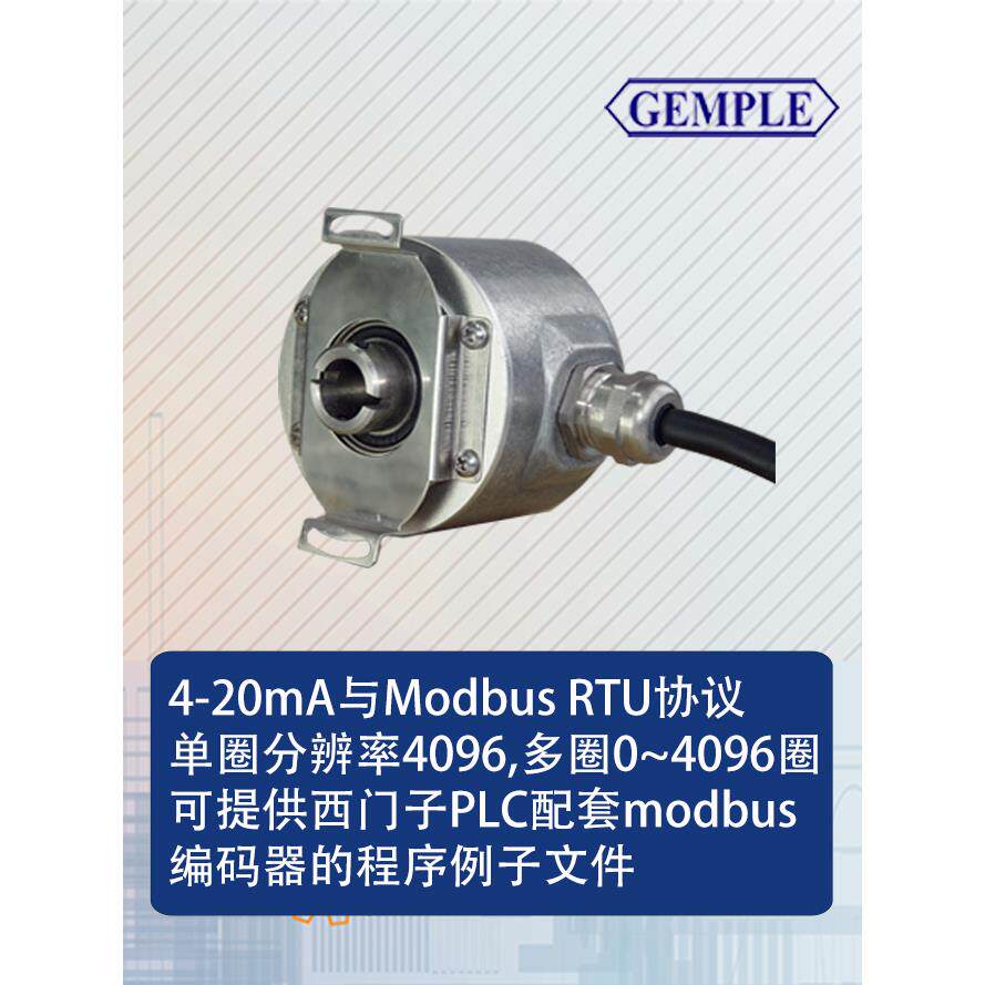 GEMPLE旋转编码器modbus与4-20mA输出多圈绝对值编码器