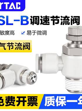 亚德客气动进气节流阀PSL4M5B 6M5B 601B 801B 802B气缸调速接头