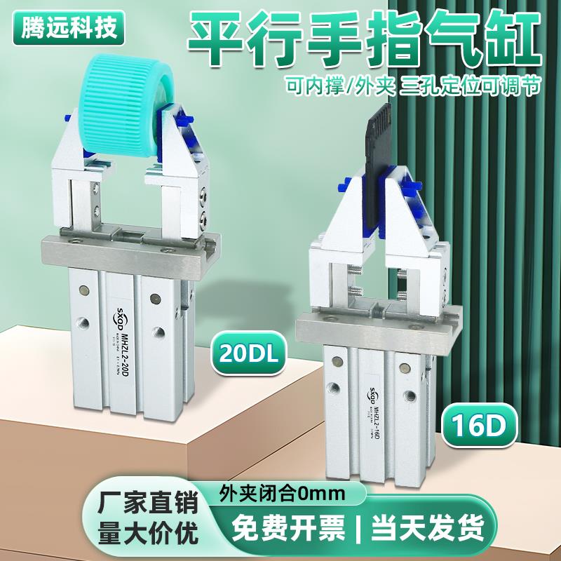 机械手气动手指气缸可调节夹爪MHZL2-16/20D平行夹具内撑夹头治具