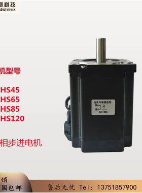 雷赛科技 86HS45/86HS65/86HS85/86HS120步进电机两相单轴电机