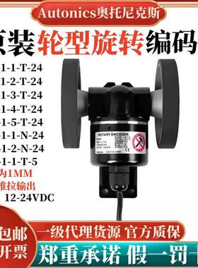 奥托 托尼克斯编码器ENC-1-1-T-24/-2-N滚轮计米器增量式旋转T-5-