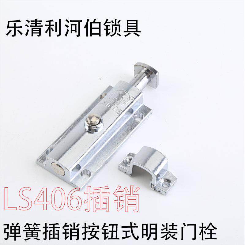 LS404LS406插销门窗按钮式明插销按钮式明装插销