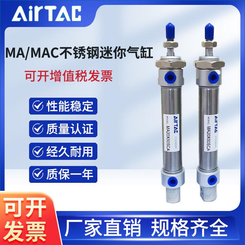 亚德客原装迷你气缸MA16/20/25X50X75X100X175X200X300X500SCA/U/
