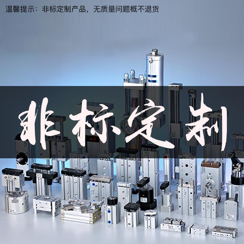 联昌气动非标定制各类气缸 电磁阀 接头气管 SCD DNC ACQ 补差价