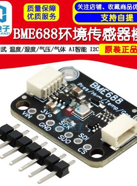 BME688环境传感器模组温湿度气压气体感测器I2C介面AI智能模块