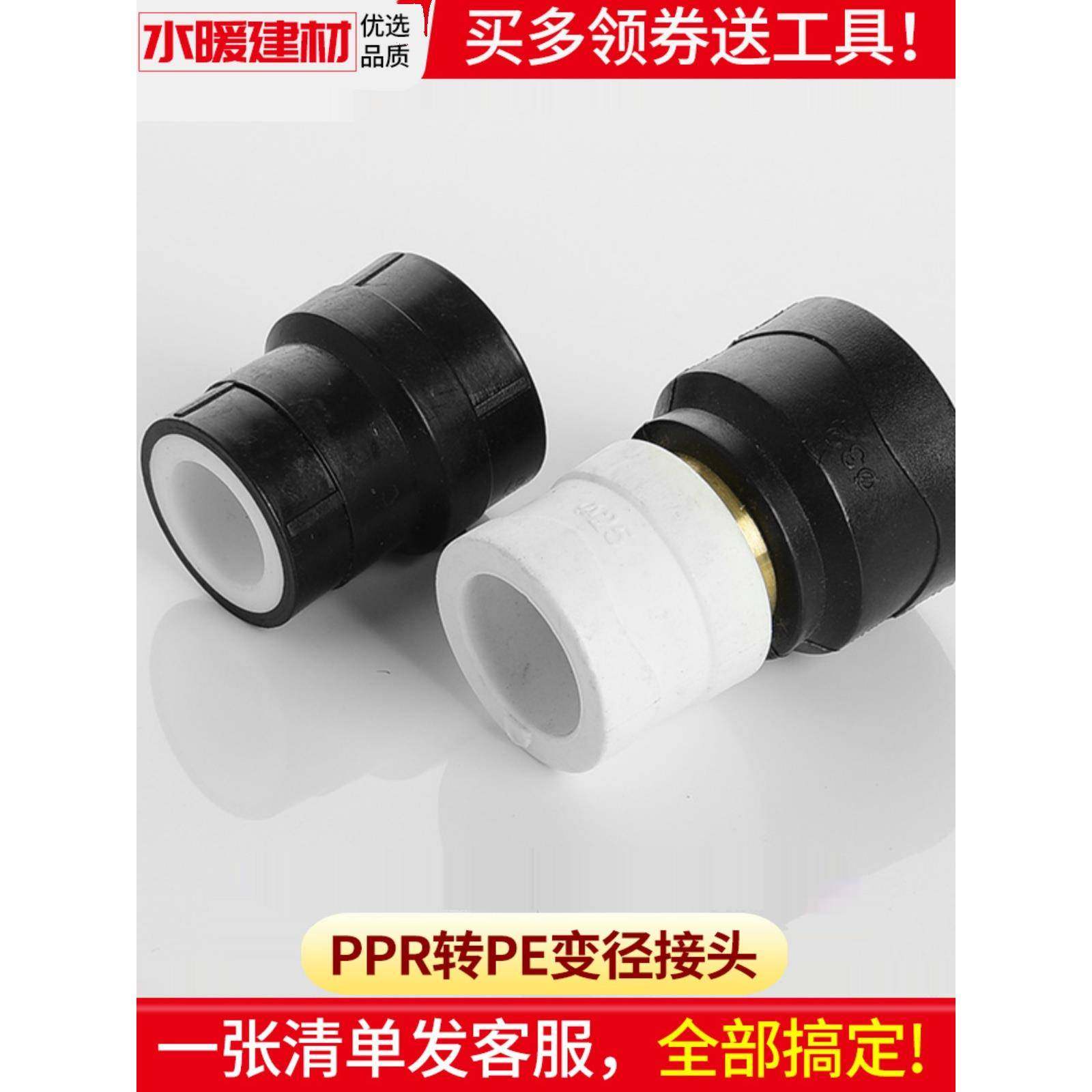 pe管配件热熔PPR转PE水管管件20 25 32变径转换接头直通活接大全