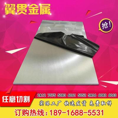 2A12铝板 5083 5A05 5A06 LY12 7075铝棒 6061铝管 铝排 任意切割