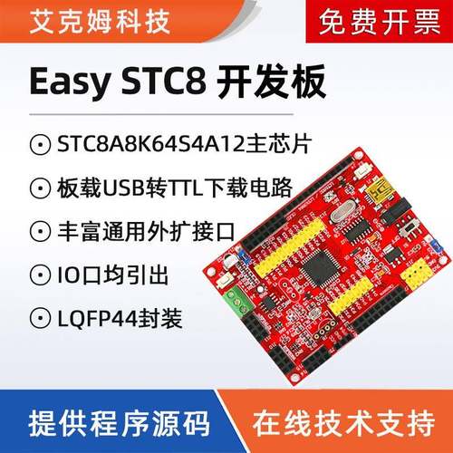 STC8A8K64S4A12开发板STC8学习实验板OV7670开发例程源码51单片机
