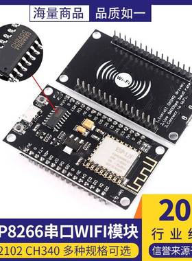 ESP8266串口WIFI模块 CP2102 CH340 NodeMCU Lua V3物联网开发板