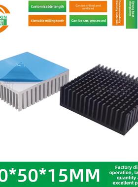 优质散热片50*50*15MM电源CPU电子散热器带背胶 铝型材散热块黑色