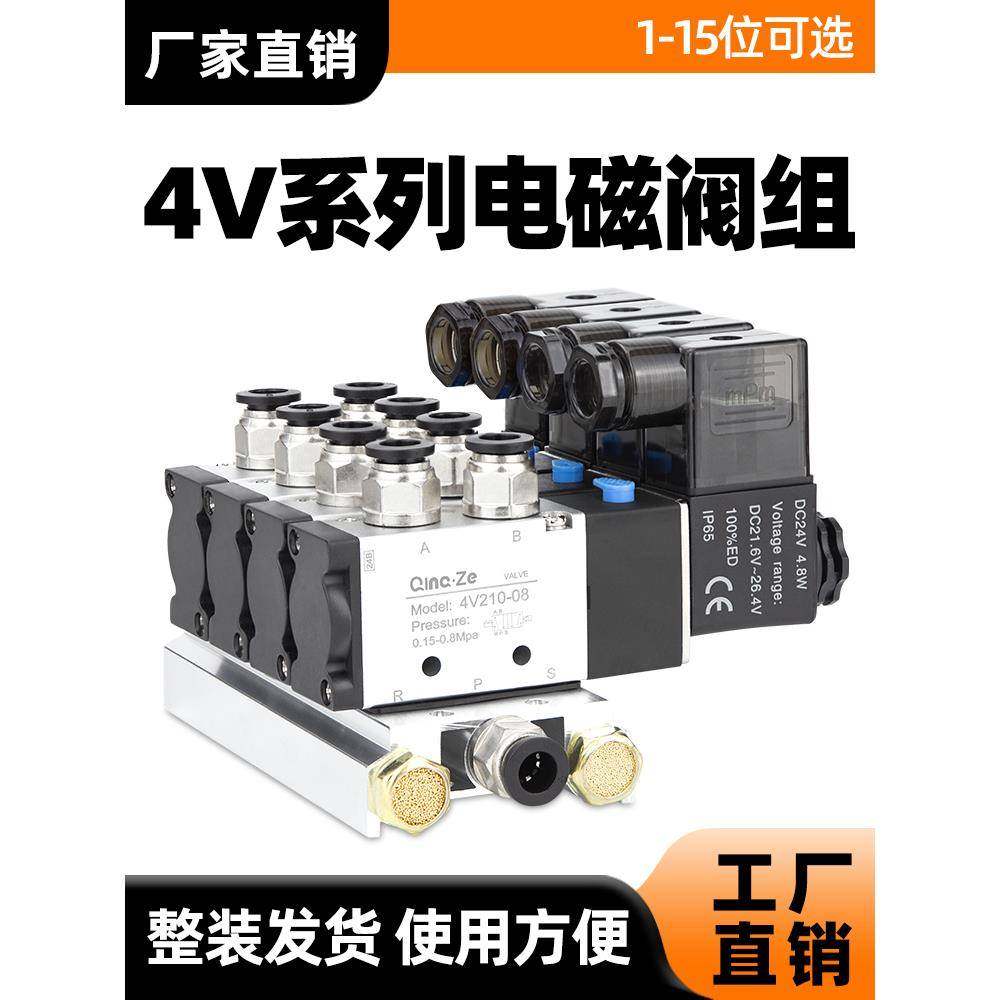 4V210-08电磁阀阀组110气动控制阀阀岛气缸控制器汇流板底座DC24V