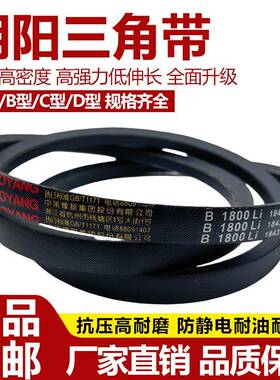 朝阳三角带C型C1400-6900Li橡胶耐磨传动带B型C型D型工业机器齿带