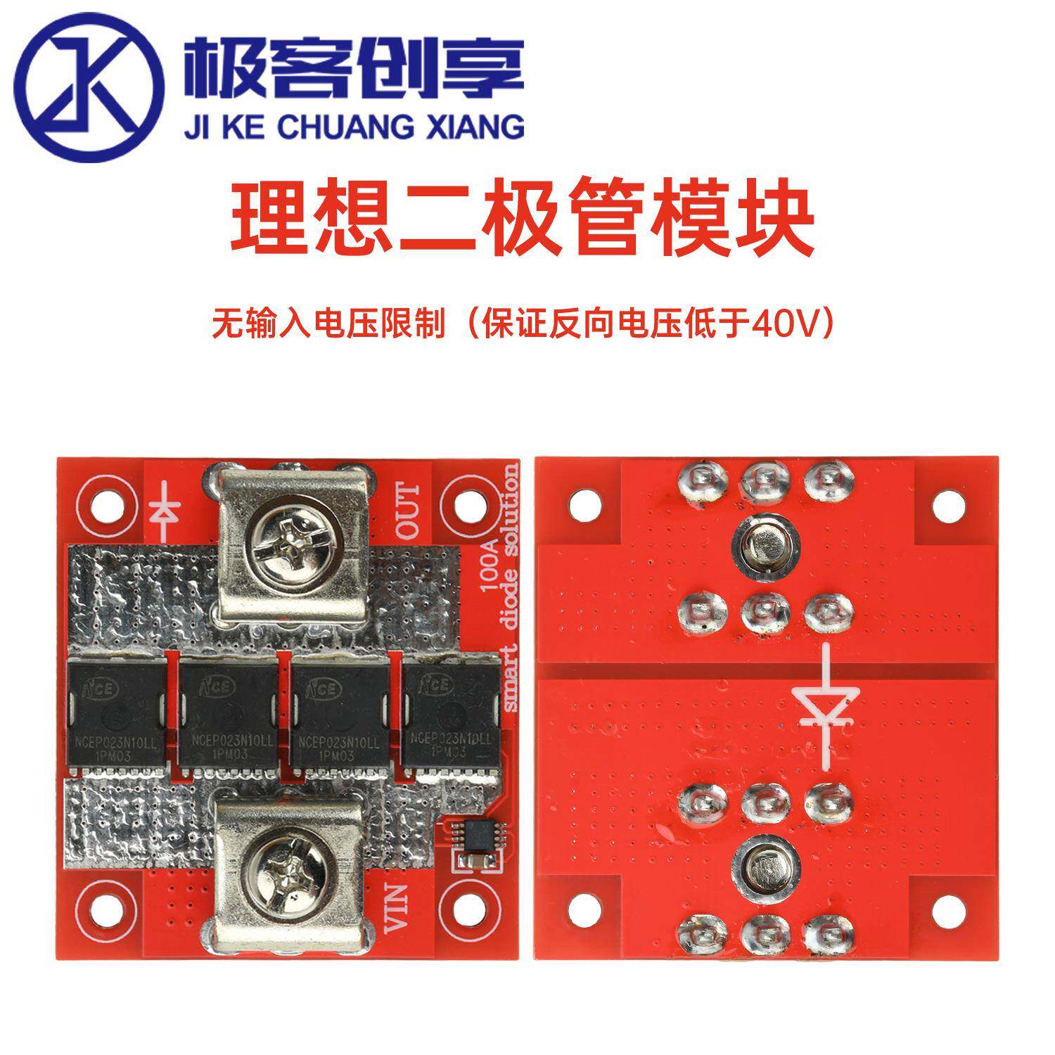 超低压差100A大电流理想二极管模块无需接地无正向电压限制防反灌