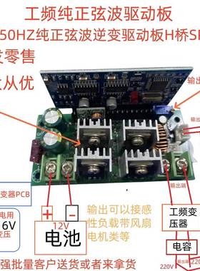 低频工频50HZ纯正弦波逆变驱动板H桥SPWM 12V24V 48V直流变交流