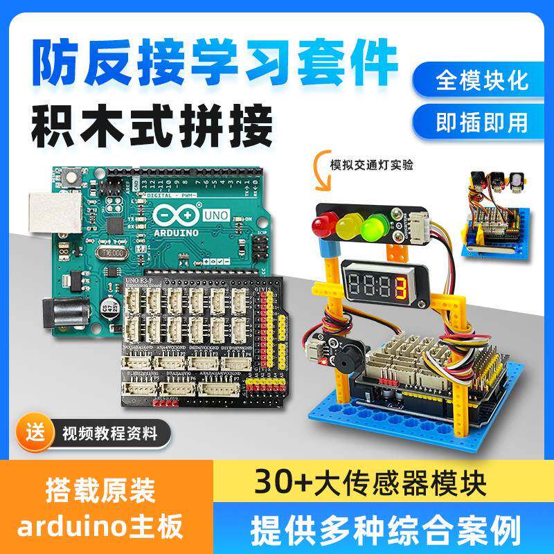 Arduinor3学习入门编程套件开发板mixly图形化Scratch模块化mind+