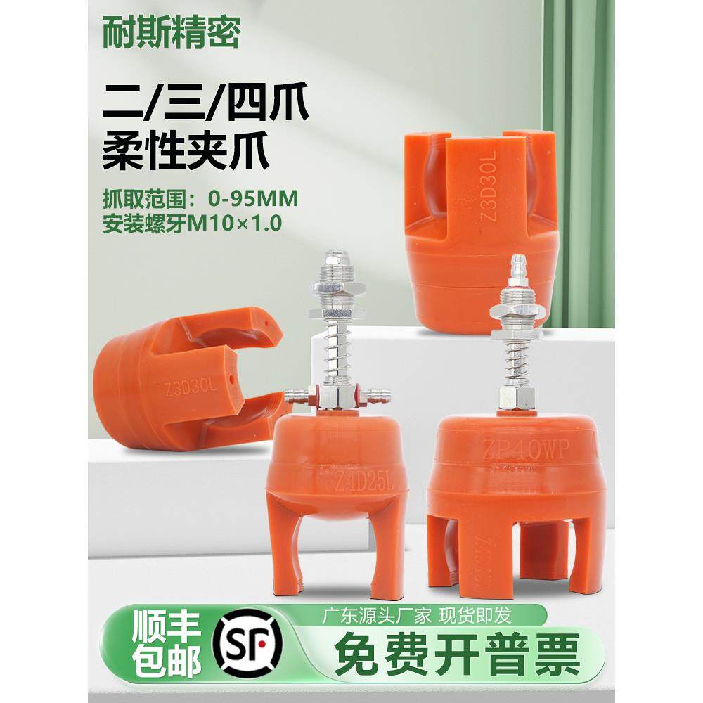 注塑机柔性夹爪气动手指硅胶吸盘抓手z4d25l软夹机械手夹具配件大