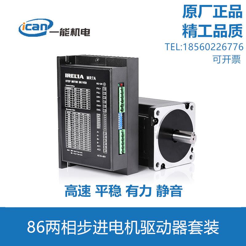 85 86H2P BYGH34HS身长8098118151mm一能两相步进电机驱动器套装