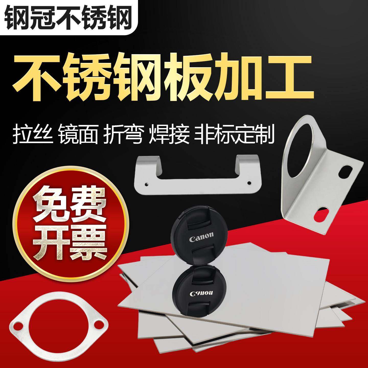 304不锈钢板激光切割加工定制316镜面拉丝板折弯钣金加工非标定制,金属材料及制品,钢板,淘宝优惠券,粉丝福利购,淘宝优惠卷