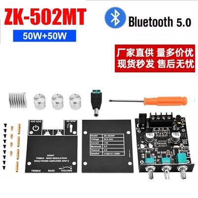 ZK-502MT 2.0立体声蓝牙音频数字HIFI功放板模块50W*2高低音调节