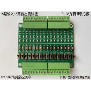 PLC调试彷真板 16路输入输出测试板 按键拨动开关开关量学习模块