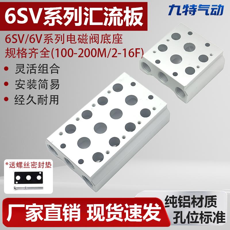 亚德客型6SV110/6SV210电磁阀底座连接6SV100M/200M汇流板2F-16F