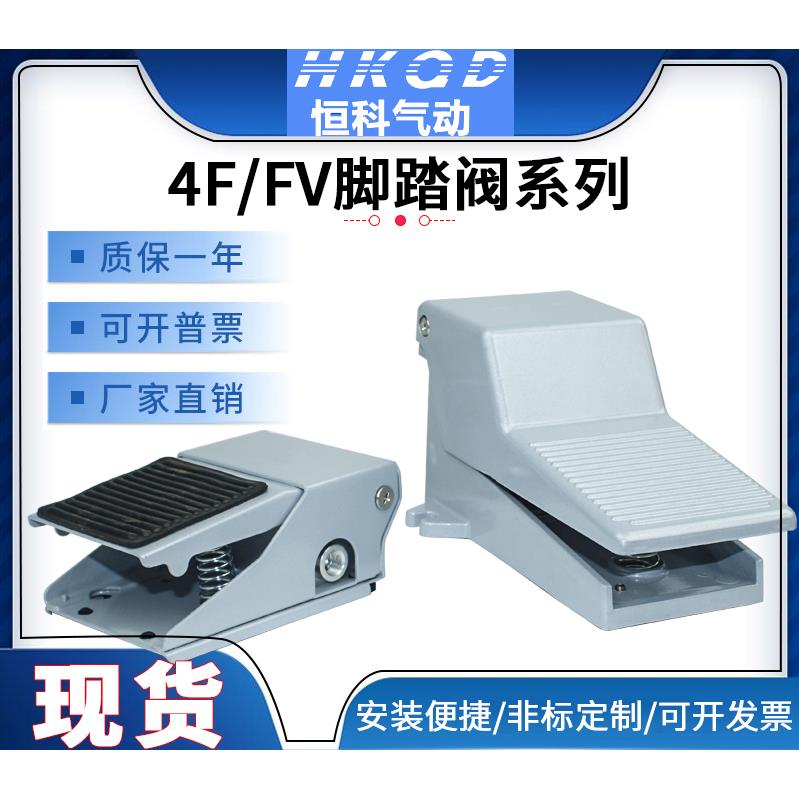 FV320/420二位三通4F210-08/LG脚踏阀脚踏开关气动换向阀电磁阀