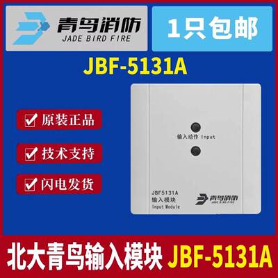 北大青鸟输入模块JBF5131输入模块 信号水流模块 青鸟5131A模块