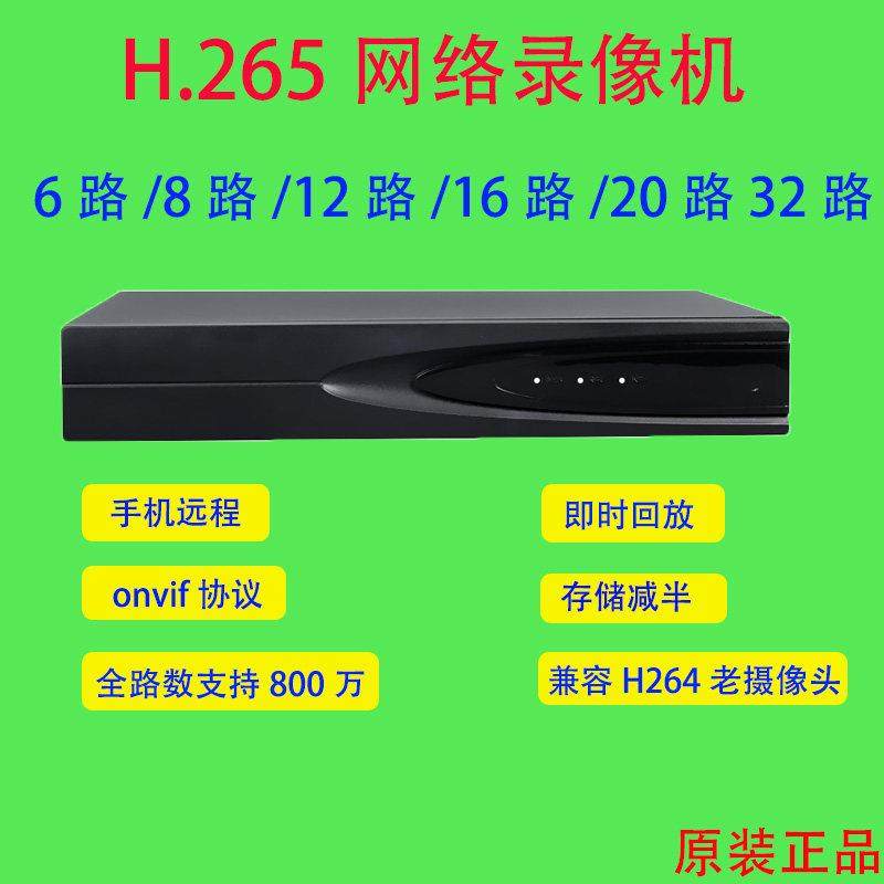 原装正品全兼容网络硬盘录像机4路8路32H.265手机远程监控刻录机