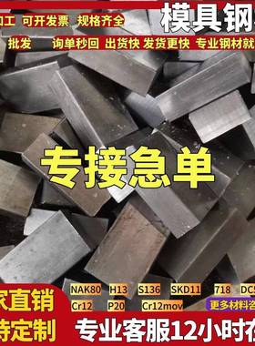45号钢板P20光板40cr精板DC53模具钢材CR12MOV淬火料Q235精料调质
