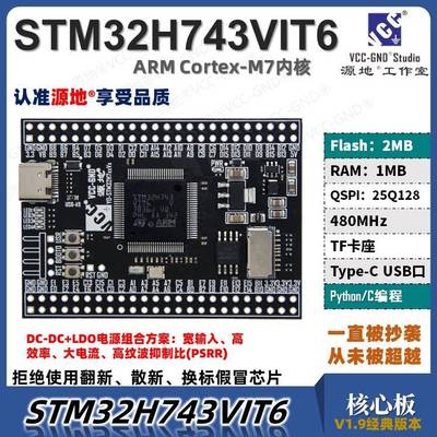 源地YD-STM32H743VIT6核心板/开发板/小系统板Cortex-M7 H743