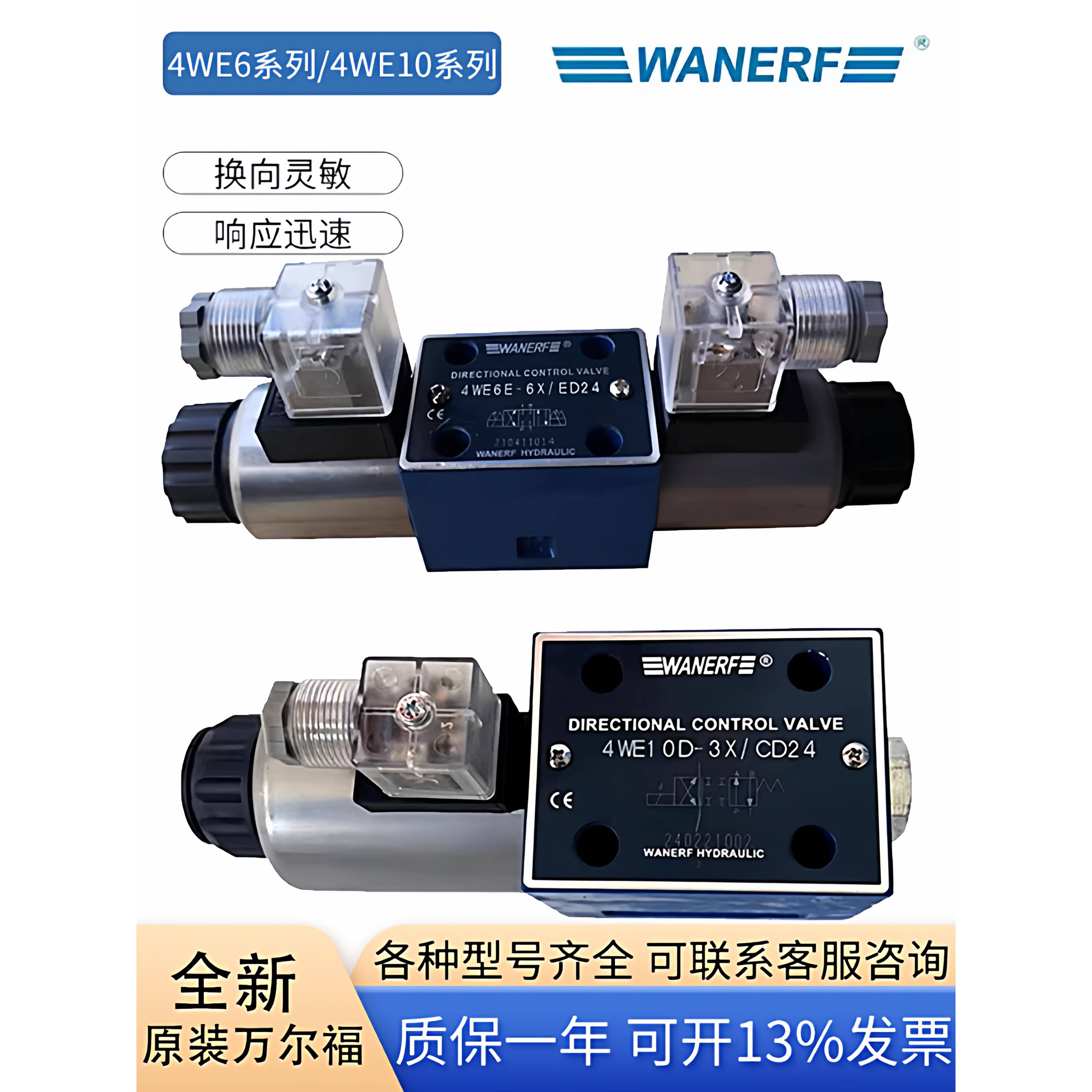 WANERF万尔福液压电磁换向阀4WE6E-6X D M J G Y H Y /ED24 ER220