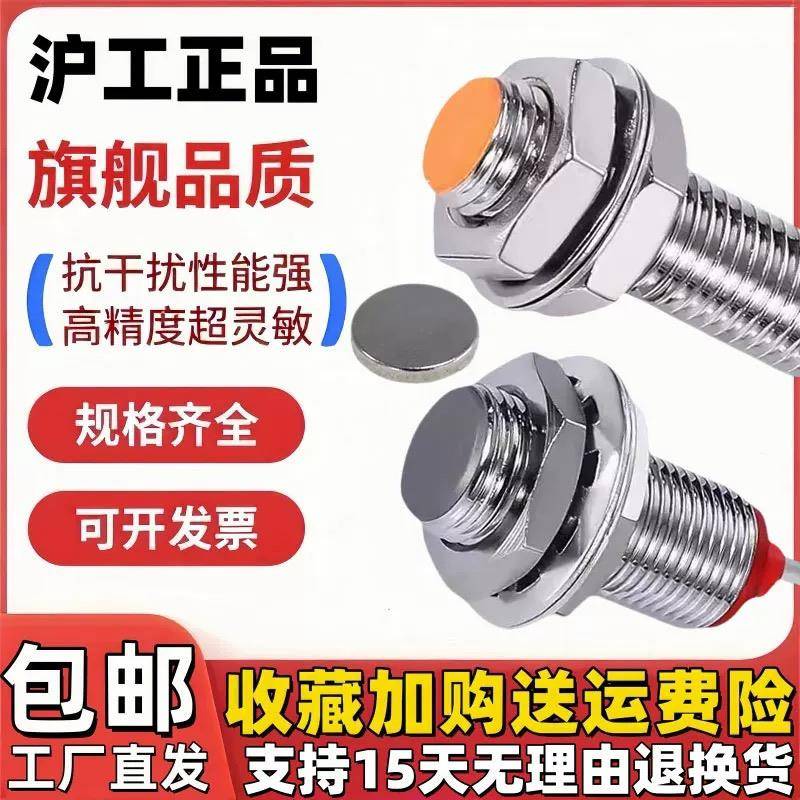 沪工霍尔磁性接近开 关NJK-5001/5002/5003A/B/C/D常开 常闭NPN/P