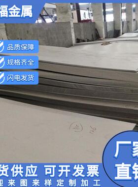 SUS301不锈钢板 SUS302 SUS303不锈钢板材薄板厚板激光切割可定做