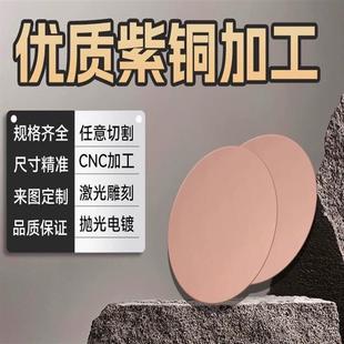 T2紫铜板 红铜板零切 激光加工 DIY定制 折弯 垫片弹片 无氧铜材