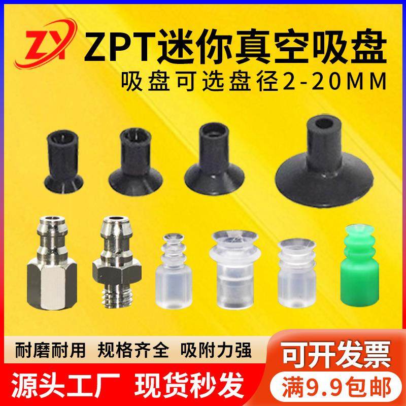 工业机械手迷你真空吸盘ZP2/4/5/6/8/10/12/16/20/US/UN迷你吸嘴