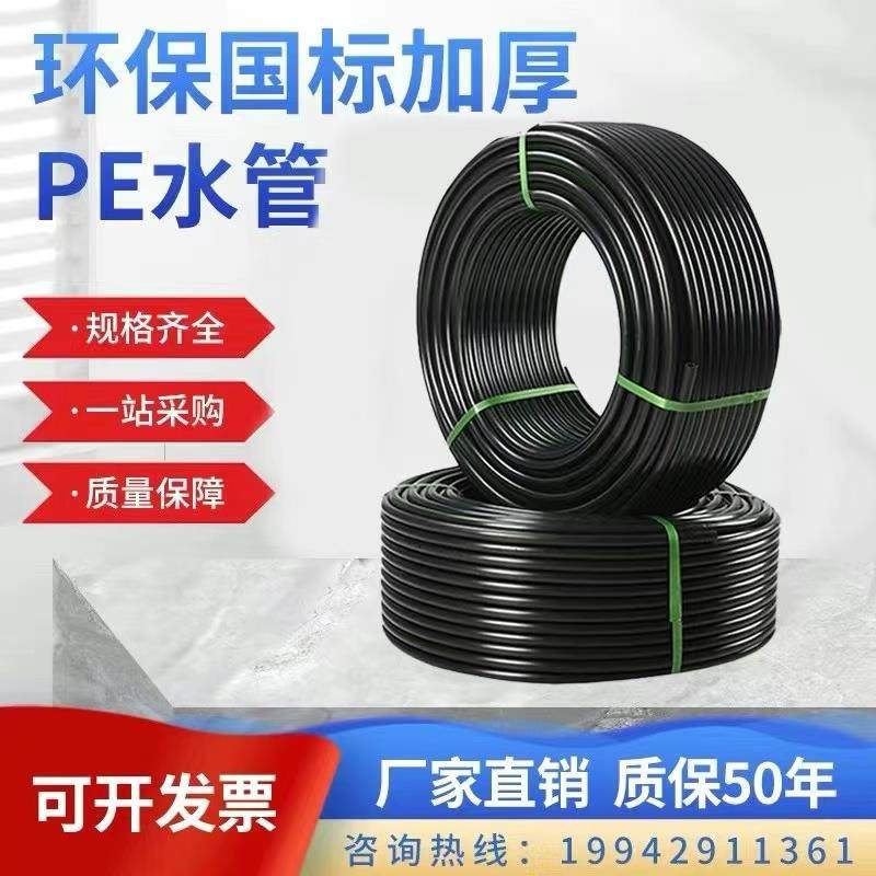 PE给水管热熔管4分6分1寸自来水管20饮用水25黑硬管灌溉32穿线 线