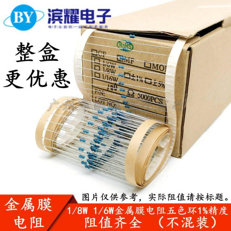 1/6W 1/8W金属膜电阻2K 2.2K 2.4K 2.7K 3K 3.3K欧 1%精密 五色环