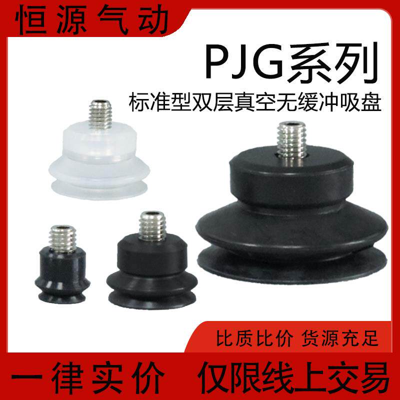 真空吸盘双层工业气动PJG风琴系列（6-80mmN/S/GS/H5)外螺纹M5