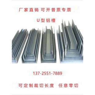 U型铝槽6063铝合金夹槽轨道滑槽玻璃固定卡槽包边装饰幕墙铝槽条