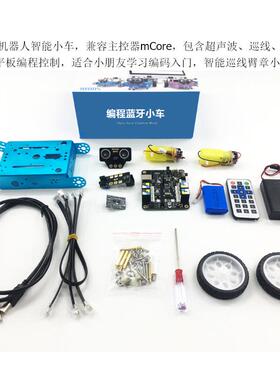 兼容mbot机器人智能小车主控版mCore超声波巡线带蓝牙手机平板