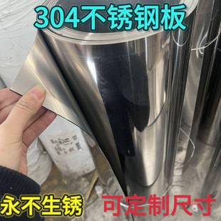 304不锈钢板片厨房台面板薄片雨棚铁皮201不锈钢带墙面卷板可定制
