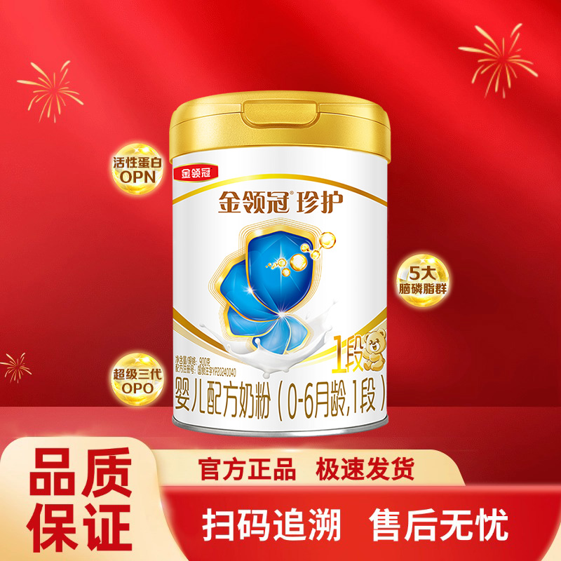 伊利金领冠珍护一段900g克罐装奶粉0-6月婴儿新生儿配方牛奶粉1段